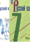 ГДЗ по Русскому языку за 7 класс М.Т. Баранов, Т.А. Ладыженская   ФГОС 2015-2023 