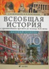 ГДЗ по Истории за 10 класс О.В. Волобуев, М.В. Пономарев  Базовый уровень  2012 
