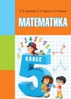 ГДЗ по Математике за 5 класс Герасимов В.Д., Пирютко О.Н.    2017-2020 часть 1, 2