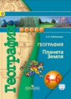 ГДЗ по Географии за 5‐6 класс А.А. Лобжанидзе   ФГОС 2017 