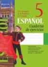 Испанский язык 5 класс рабочая тетрадь Гриневич Е.К.