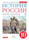 ГДЗ по Истории за 10 класс Волобуев О.В., Карпачев С.П.    2018 
