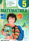 ГДЗ по Математике за 5 класс Мерзляк А.Г., Полонский В.Б.    2013 