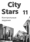 ГДЗ по Английскому языку за 11 класс Мильруд Р.П., Дули Д. контрольные работы City Stars  ФГОС 2018 