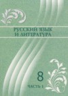ГДЗ по Русскому языку за 8 класс Жанпейс У.А., Озекбаева Н.А.    2018 часть 1, 2