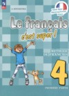 ГДЗ по Французскому языку за 4 класс Кулигина А.С. Le francais c'est super  ФГОС 2018-2023 часть 1