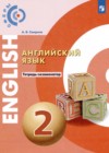ГДЗ по Английскому языку за 2 класс Смирнов А.В. тетрадь-экзаменатор   2020 