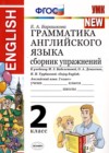 ГДЗ по Английскому языку за 2 класс Барашкова Е.А. сборник упражнений  ФГОС 2021 