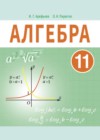 ГДЗ по Алгебре за 11 класс Арефьева И.Г., Пирютко О.Н.    2020 