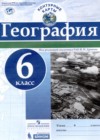 ГДЗ по Географии за 6 класс Карташева Т.А. контурные карты   2018 