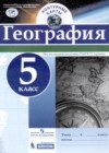 ГДЗ по Географии за 5 класс Карташева Т.А. контурные карты   2019 