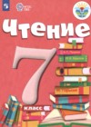 ГДЗ по Литературе за 7 класс А.К. Аксенова   ФГОС 2021 