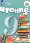 ГДЗ по Литературе за 9 класс А.К. Аксенова, М.И. Шишкова   ФГОС 2022 