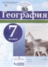 ГДЗ по Географии за 7 класс Карташева Т.А. контурные карты   2017 