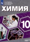 ГДЗ по Химии за 10 класс С.А. Пузаков, Н.В. Машнина  Углубленный уровень ФГОС 2021 