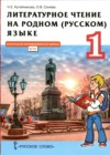 ГДЗ по Литературе за 1 класс Н.Е. Кутейникова, О.В. Синёва   ФГОС 2021 