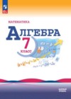 Алгебра 7 класс Макарычев