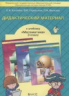 Математика 3 класс дидактические материалы Козлова