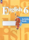 Английский язык 6 класс рабочая тетрадь Кузовлев