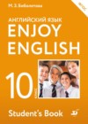 ГДЗ по Английскому языку за 10 класс М.З. Биболетова, Е.Е. Бабушис Enjoy English  ФГОС 2016 