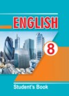 Английский язык 8 класс Лапицкая