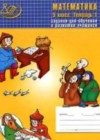 Математика 5 класс рабочая тетрадь Лебединцева Беленкова