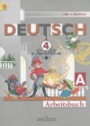 Немецкий язык 4 класс рабочая тетрадь Бим