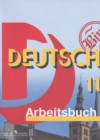 Немецкий язык 11 класс рабочая тетрадь Бим