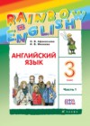 Английский язык 3 класс Афанасьева