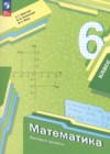 ГДЗ по Математике за 6 класс А.Г. Мерзляк, В.Б. Полонский  Базовый уровень ФГОС 2016-2023 