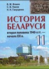 ГДЗ по Истории за 11 класс Фомин В.М., Панов С.В.    2013 