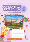 Английский язык 4 класс рабочая тетрадь Комарова Ю.А.