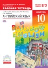 Английский язык 10 класс рабочая тетрадь Rainbow Афанасьева 