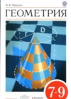ГДЗ по Геометрии за 7‐9 класс Шарыгин И.Ф.   ФГОС 2015 