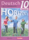 Немецкий язык 10 класс Horizonte Аверин М.М.