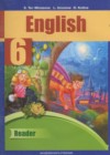 Английский язык 6 класс книга для чтения Тер-Минасова С.Г.