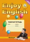 Английский язык 4 класс рабочая тетрадь №1 Enjoy English Биболетова М.З