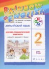 ГДЗ по Английскому языку за 2 класс Афанасьева О.В., Михеева И.В. лексико-грамматический практикум Rainbow  ФГОС 2016 