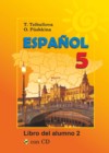 Испанский язык 5 класс Цыбулёва Т.Э.
