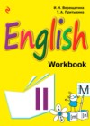 Английский язык 2 класс рабочая тетрадь Учебники английского для школы Верещагина И.Н.