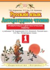 Русский язык 1 класс проверочные и диагностические работы Адрианова Т.М.