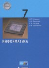 ГДЗ по Информатике за 7 класс Семакин И.Г., Залогова Л.А.   ФГОС 2017 