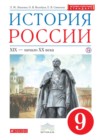 История России 9 класс Ляшенко 