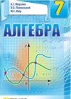 ГДЗ по Алгебре за 7 класс Мерзляк А.Г., Полонський В.Б.    2016 