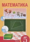 Математика 5 класс Алдамуратова Т.А. 