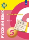 Русский язык 5 класс Чердаков