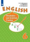 Английский язык 6 класс лексико-грамматический практикум Афанасьева