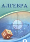 Алгебра 9 класс Шыныбеков А.Н. 
