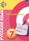 Русский язык 7 класс Чердаков Д.Н. 