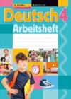 Немецкий язык 4 класс рабочая тетрадь Будько